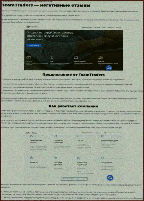 Обзор TeamTraders Ru, как интернет-афериста - совместное сотрудничество завершается воровством финансовых средств