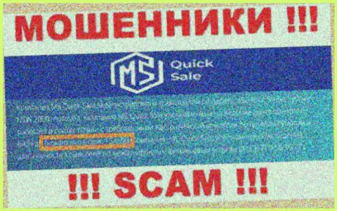 Предоставленная лицензия на веб-сервисе МСКвикСейл, никак не мешает им похищать вложенные деньги наивных клиентов это МОШЕННИКИ !