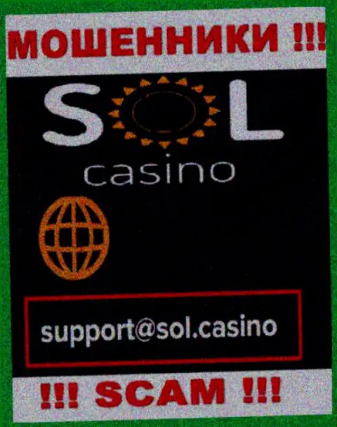 Лохотронщики Sol Casino опубликовали именно этот адрес электронной почты у себя на интернет-сервисе