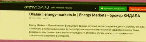 Разбор действий компании Energy Markets - обувают грубо (обзор)