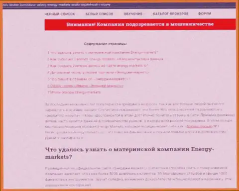 Обзор проделок scam-компании Energy Markets - это ШУЛЕРА !!!