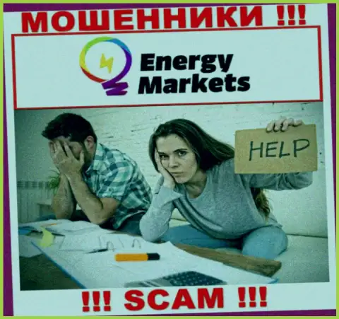 Если Вы стали жертвой противозаконных проделок Energy Markets, сражайтесь за свои вклады, а мы попытаемся помочь