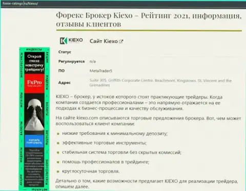 Forex организация KIEXO обсуждается в статье на web-сервисе forex ratings ru