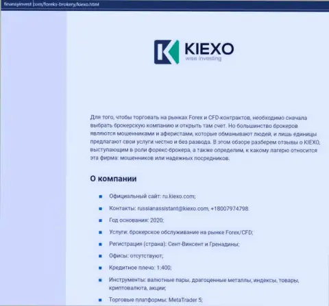Информационный материал о forex брокерской организации Kiexo Com представлен на сайте ФинансыИнвест Ком