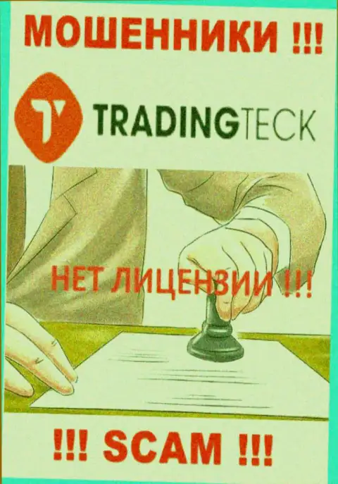 Ни на онлайн-сервисе Trading Teck, ни в сети интернет, инфы о лицензии указанной компании НЕ ПРЕДСТАВЛЕНО