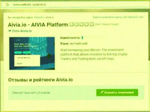С компанией Aivia нереально заработать !!! Вложения крадут  - это ЛОХОТРОНЩИКИ ! (обзорная статья)