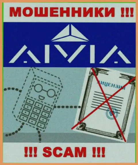Aivia - это контора, не имеющая лицензии на осуществление деятельности