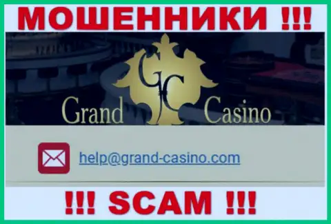 Электронная почта мошенников Grand Casino, информация с официального веб-портала