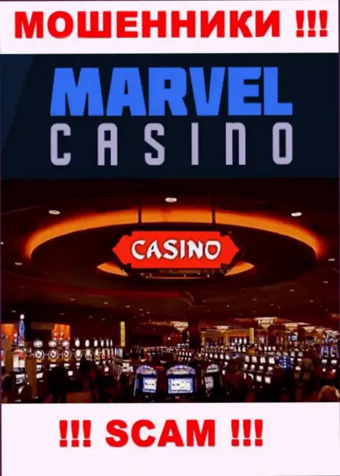 Casino - это то на чем, будто бы, профилируются интернет-мошенники MarvelCasino