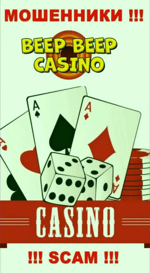 БипБипКазино - это хитрые интернет-кидалы, сфера деятельности которых - Casino