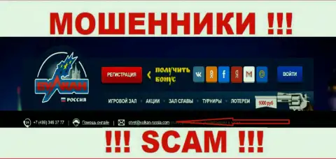 Не надо связываться через электронный адрес с компанией Vulkan Russia - это ШУЛЕРА !!!