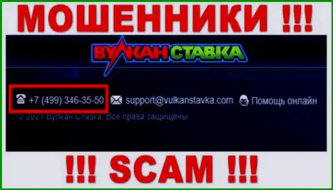 Шулера из организации VulkanStavka Com разводят лохов звоня с разных номеров телефона
