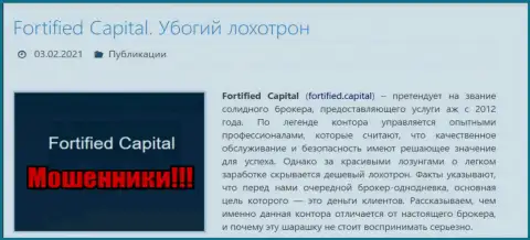 Fortified Capital - это РАЗВОДИЛЫ ! Обзор противозаконных действий организации и отзывы пострадавших