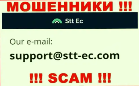 ШУЛЕРА STTEC показали у себя на интернет-портале е-мейл конторы - писать сообщение не нужно