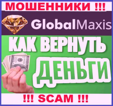 Если Вы стали потерпевшим от мошеннической деятельности интернет-мошенников GlobalMaxis Com, пишите, попробуем посодействовать и отыскать решение