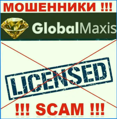 У МОШЕННИКОВ Глобал Максис отсутствует лицензия - будьте крайне бдительны !!! Оставляют без средств людей