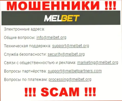 Не отправляйте сообщение на адрес электронной почты МелБет - это internet-обманщики, которые отжимают финансовые средства доверчивых клиентов
