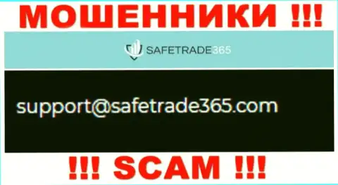 Не контактируйте с разводилами SafeTrade365 через их электронный адрес, приведенный на их онлайн-ресурсе - лишат денег