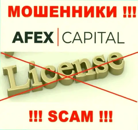AfexCapital не сумели получить лицензию на осуществление деятельности, ведь не нужна она этим интернет-мошенникам