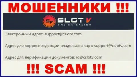 Не советуем переписываться с SlotV Com, даже через их е-мейл - это наглые интернет-мошенники !!!