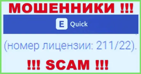 Не связывайтесь с мошенниками QuickETools Com - существованием лицензии, на интернет-портале, затягивают клиентов