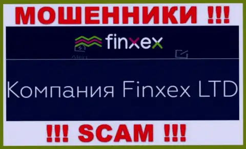 Кидалы Finxex LTD принадлежат юридическому лицу - Финксекс Лтд