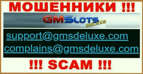 Лохотронщики GM Slots Deluxe представили вот этот адрес электронного ящика на своем сайте