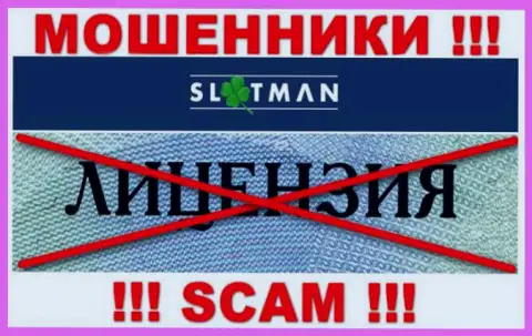 Slot Man не получили лицензии на ведение деятельности - МОШЕННИКИ