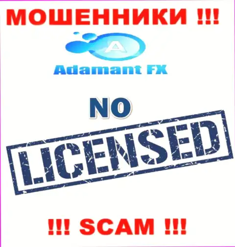 Единственное, чем занимается в Адамант ФХ - это лишение денег доверчивых людей, поэтому у них и нет лицензионного документа