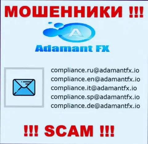 ДОВОЛЬНО-ТАКИ РИСКОВАННО связываться с интернет-мошенниками Адамант ФХ, даже через их адрес электронной почты