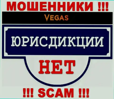 Отсутствие сведений относительно юрисдикции Vegas Casino, является явным признаком мошеннических уловок