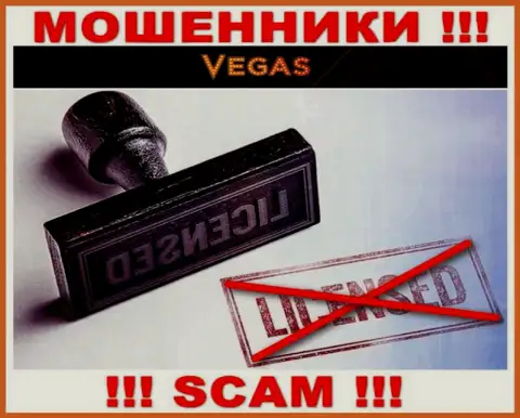 У организации Vegas Casino НЕТ ЛИЦЕНЗИИ, а значит занимаются мошенническими деяниями