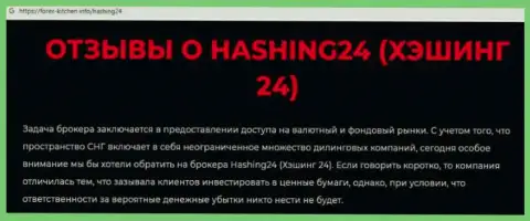 Материал, разоблачающий контору Hashing24, взятый с сайта с обзорами различных организаций