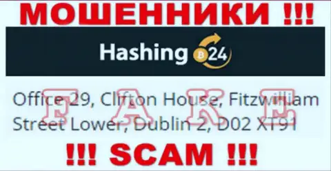 Слишком рискованно доверять средства Хашинг 24 ! Указанные internet-мошенники публикуют липовый юридический адрес