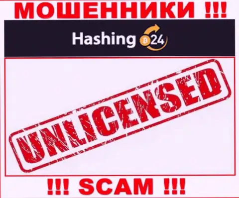 Мошенникам Хэшинг 24 не выдали лицензию на осуществление их деятельности - отжимают денежные вложения
