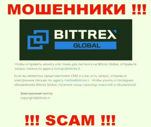 Организация Bittrex Global не прячет свой электронный адрес и размещает его на своем информационном портале