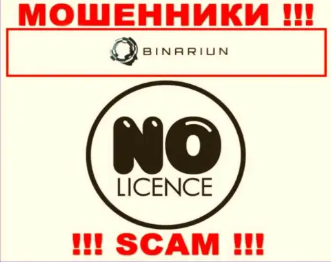 Binariun действуют нелегально - у этих internet-мошенников нет лицензии !!! БУДЬТЕ ВЕСЬМА ВНИМАТЕЛЬНЫ !!!