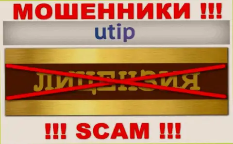 Согласитесь на работу с конторой UTIP - останетесь без финансовых активов !!! У них нет лицензии