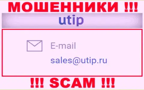 Установить контакт с интернет-мошенниками UTIP Technolo)es Ltd сможете по данному адресу электронной почты (инфа была взята с их сайта)