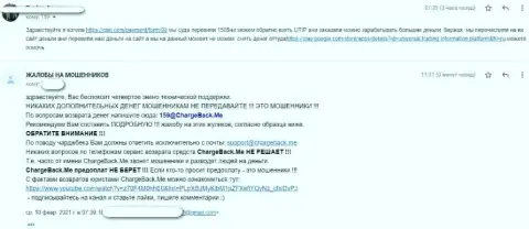 Прямой отзыв реального клиента UTIP, который оказался пострадавшими от мошенничества данных internet лохотронщиков