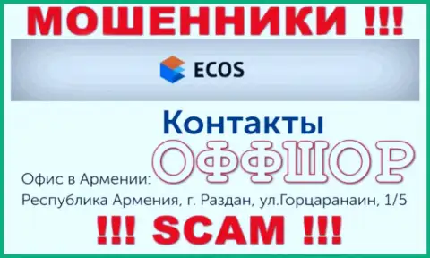 ОСТОРОЖНО, ECOS скрываются в офшорной зоне по адресу - Армения, г. Раздан, ул.Горцаранаин, 1/5 и оттуда сливают денежные средства
