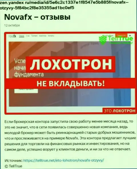 Нова ФИкс - это ЛОХОТРОН !!! Высказывание автора обзорной статьи