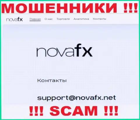 Не нужно связываться с мошенниками NovaFX Net через их е-майл, представленный у них на сайте - сольют