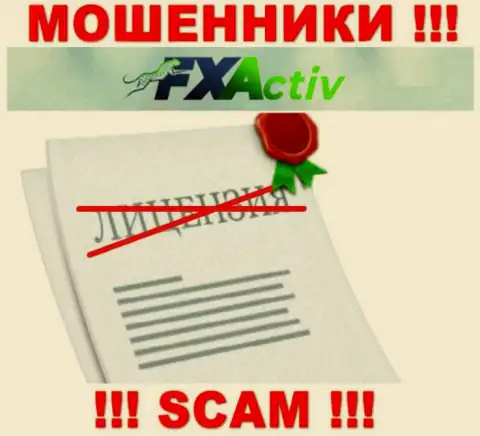 С FXActiv рискованно взаимодействовать, они не имея лицензионного документа, цинично воруют средства у своих клиентов