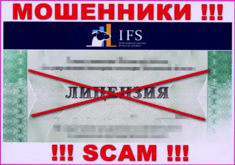 ИВ Файнэншил Солюшинс не удалось получить лицензию, поскольку не нужна она данным internet обманщикам
