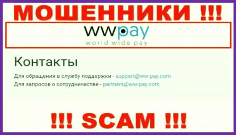 На web-портале организации WW-Pay Com предложена электронная почта, писать на которую очень опасно