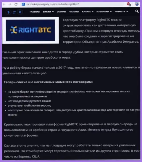 RightBTC Inc - это МОШЕННИКИ !!! Главная цель деятельности которых Ваши вложенные денежные средства (обзор)