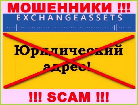 Не нужно доверять Exchange Assets финансовые средства !!! Скрывают свой юридический адрес регистрации