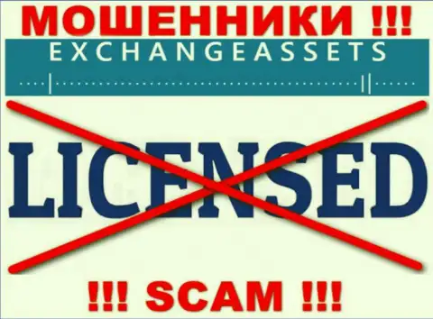 Компания Exchange Assets не получила лицензию на деятельность, ведь мошенникам ее не выдали