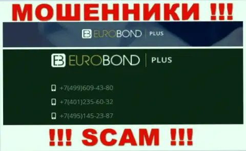 Знайте, что internet ворюги из конторы ЕвроБонд Интернешнл звонят доверчивым клиентам с разных телефонных номеров